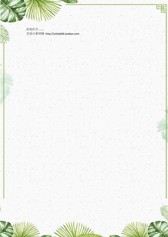 小清新风 (55)小清新信纸模板word模板